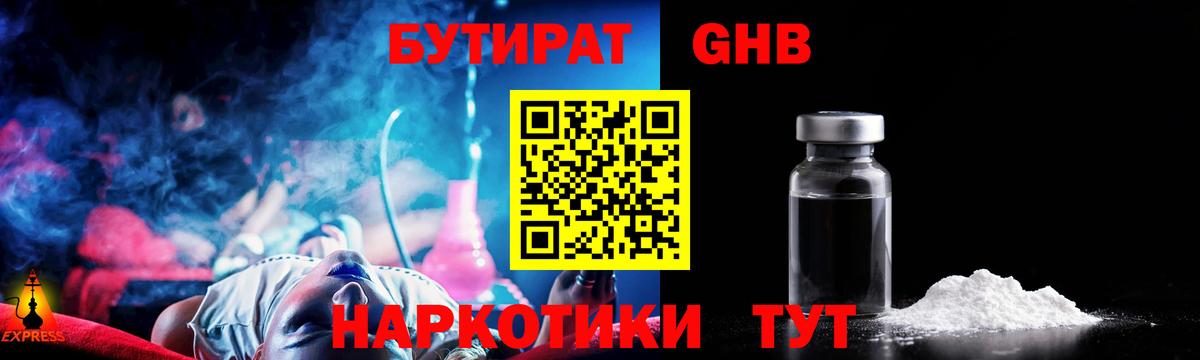БУТИРАТ бутандиол  Вход с VPN  БУТИРАТ  Клинцы 