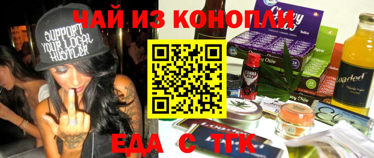 Cannafood марихуана  Вход с VPN  Клинцы 