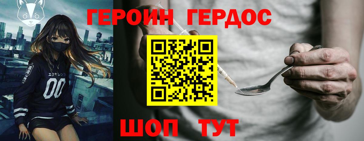 ГЕРОИН белый Клинцы