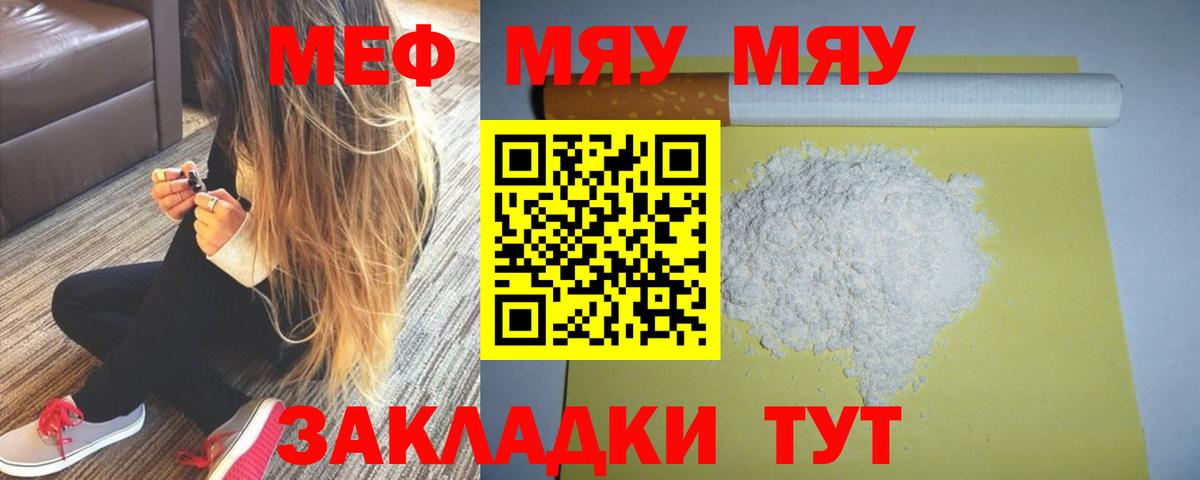 Мефедрон Клинцы
