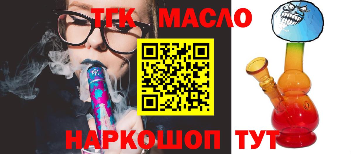 ТГК THC oil  Вход с VPN  Клинцы 